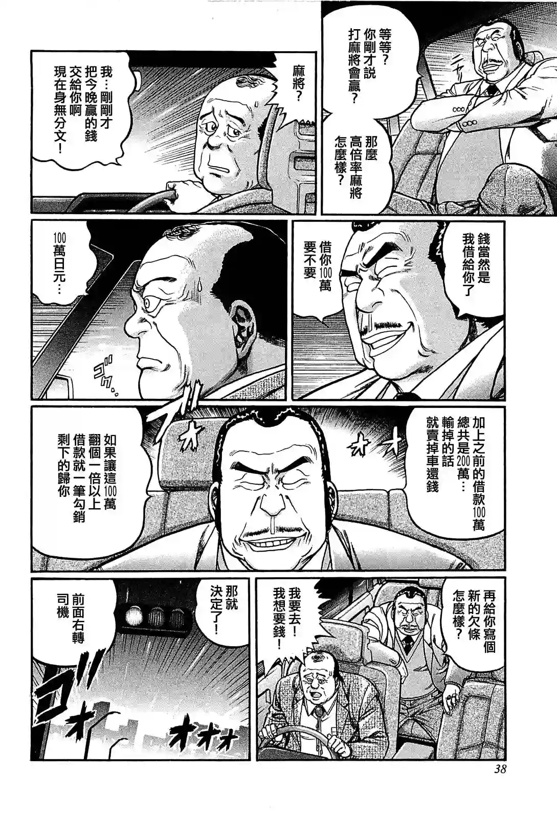 高倍率暗黑麻将列传第121话