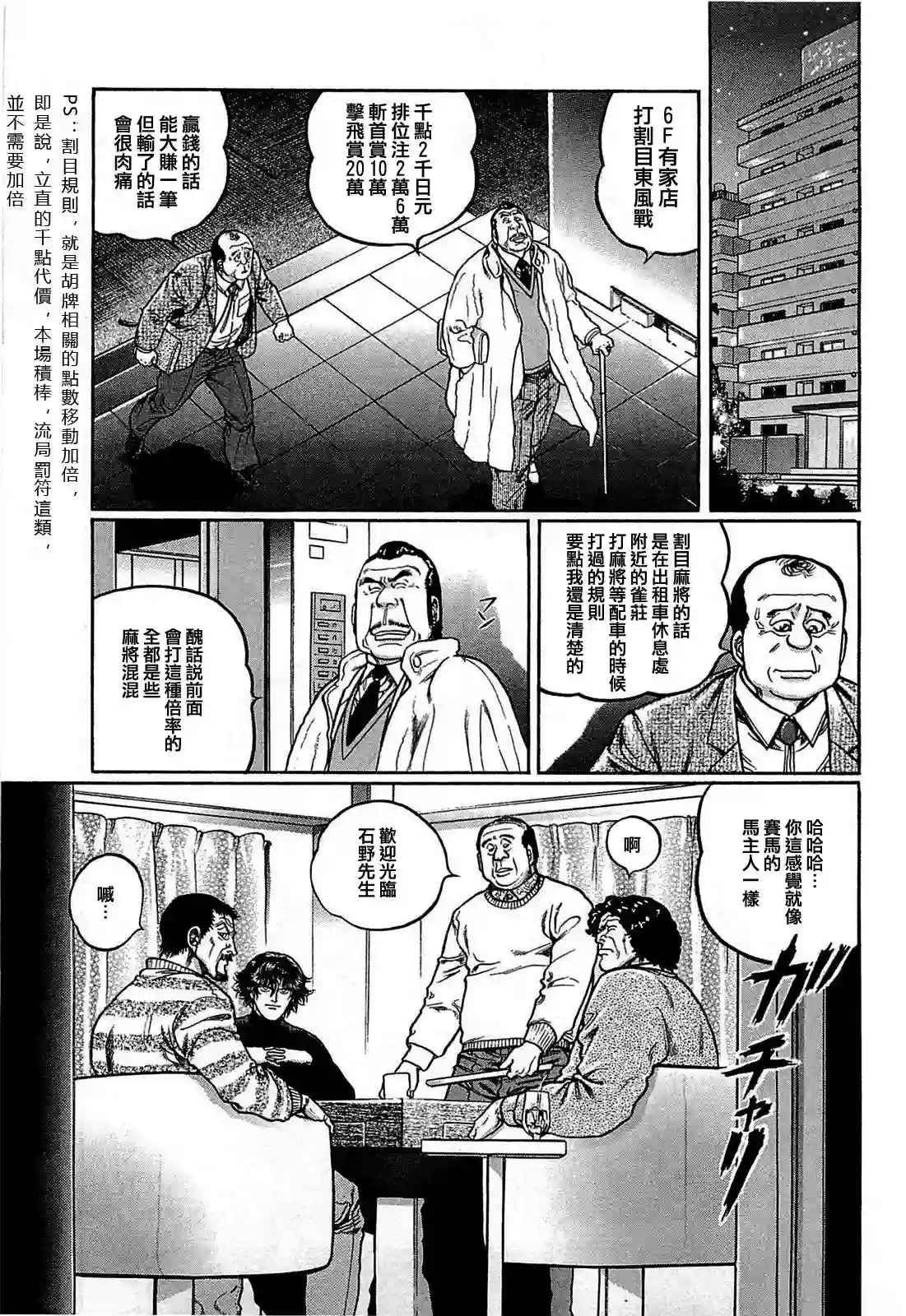 高倍率暗黑麻将列传第121话