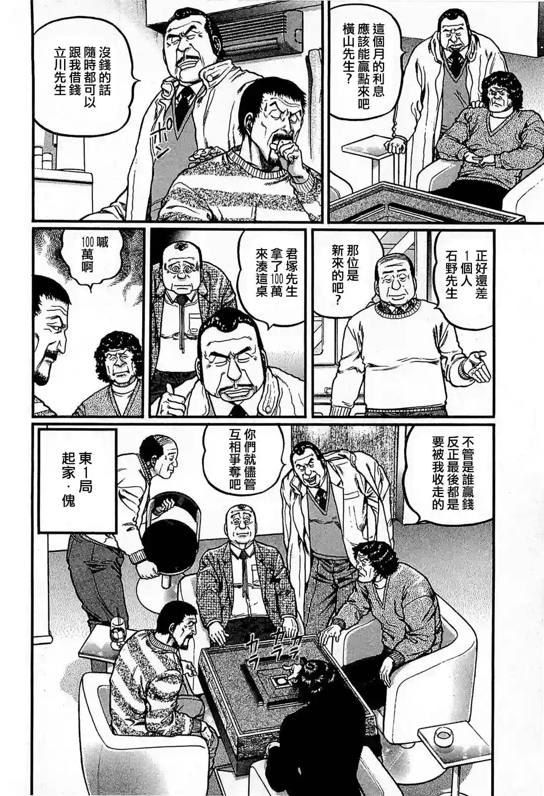 高倍率暗黑麻将列传第121话