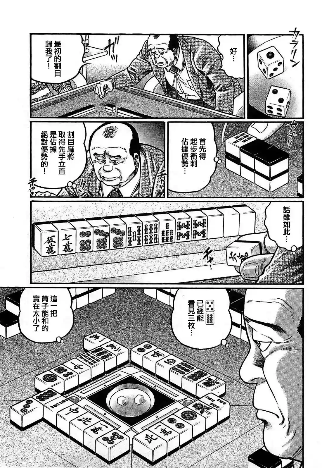 高倍率暗黑麻将列传第121话