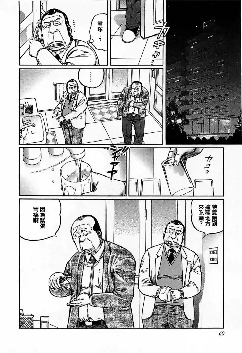 高倍率暗黑麻将列传第122话