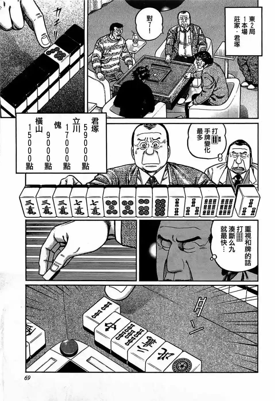 高倍率暗黑麻将列传第122话