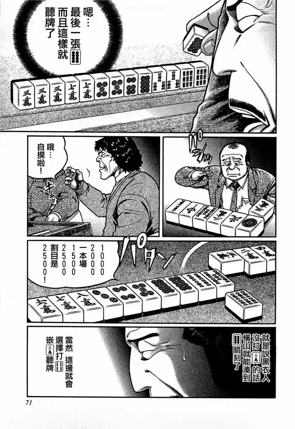 高倍率暗黑麻将列传第122话