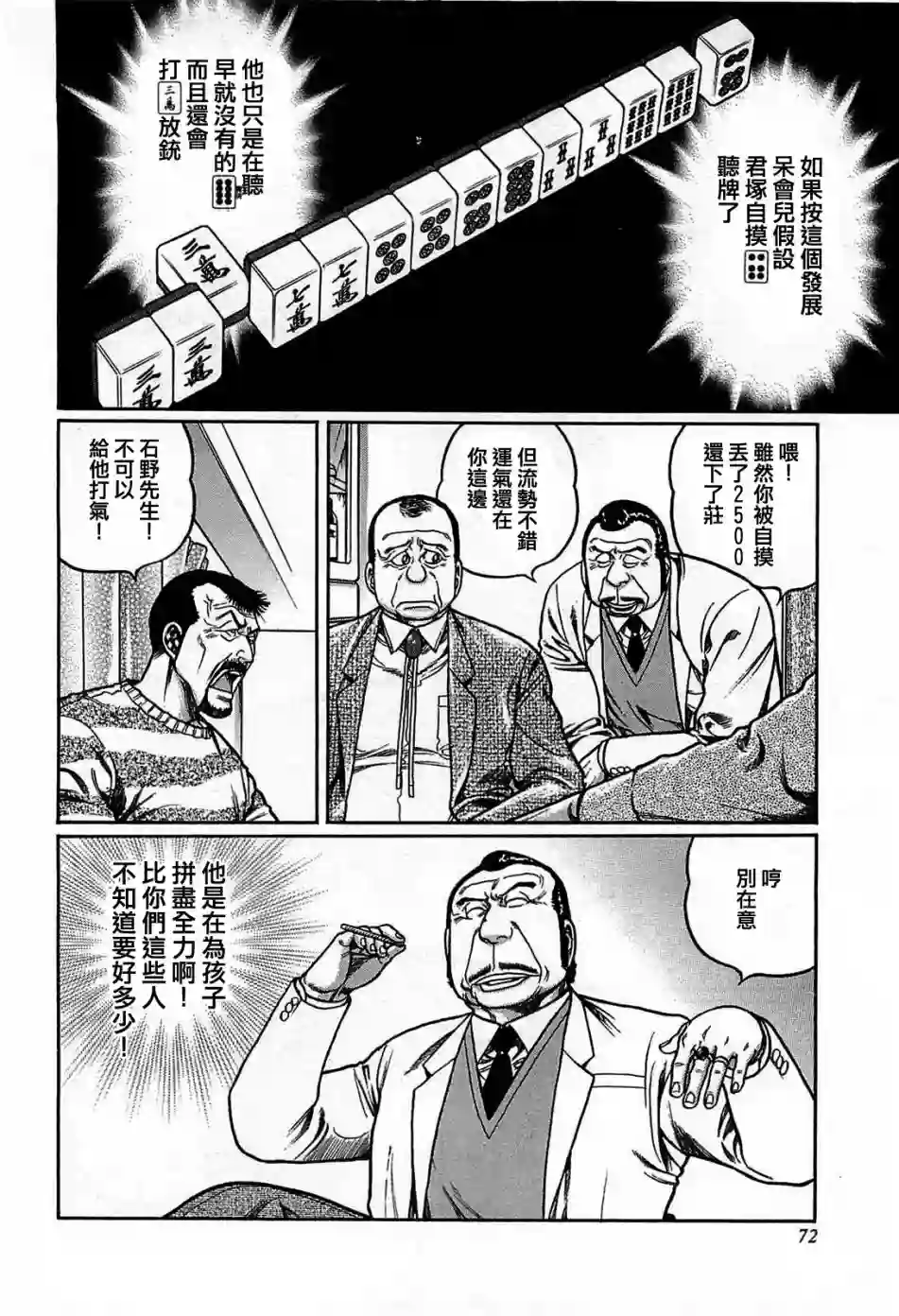 高倍率暗黑麻将列传第122话