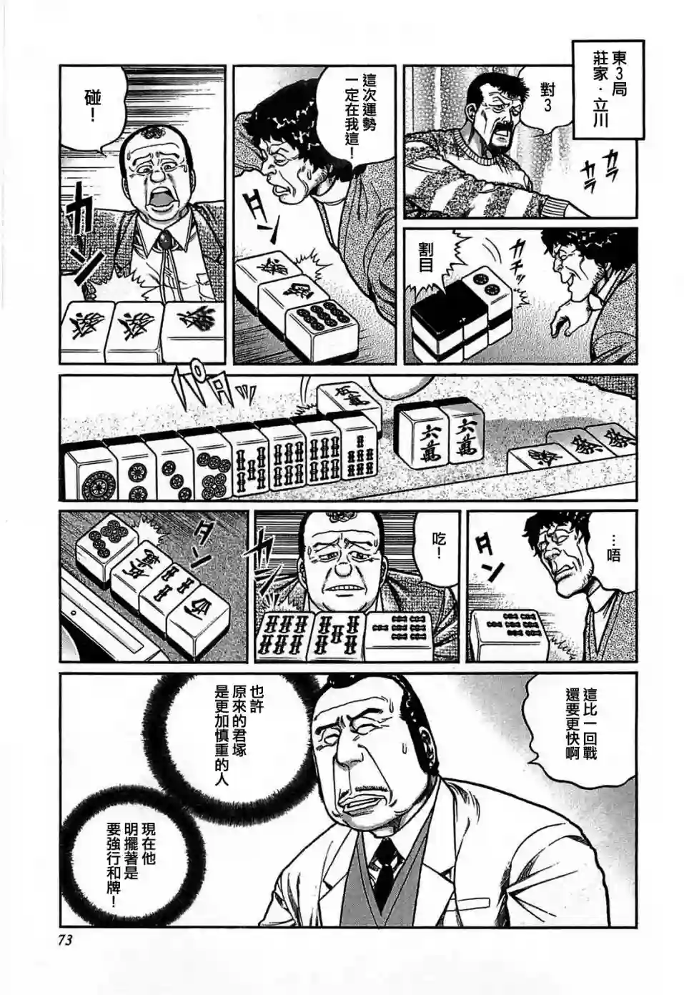 高倍率暗黑麻将列传第122话