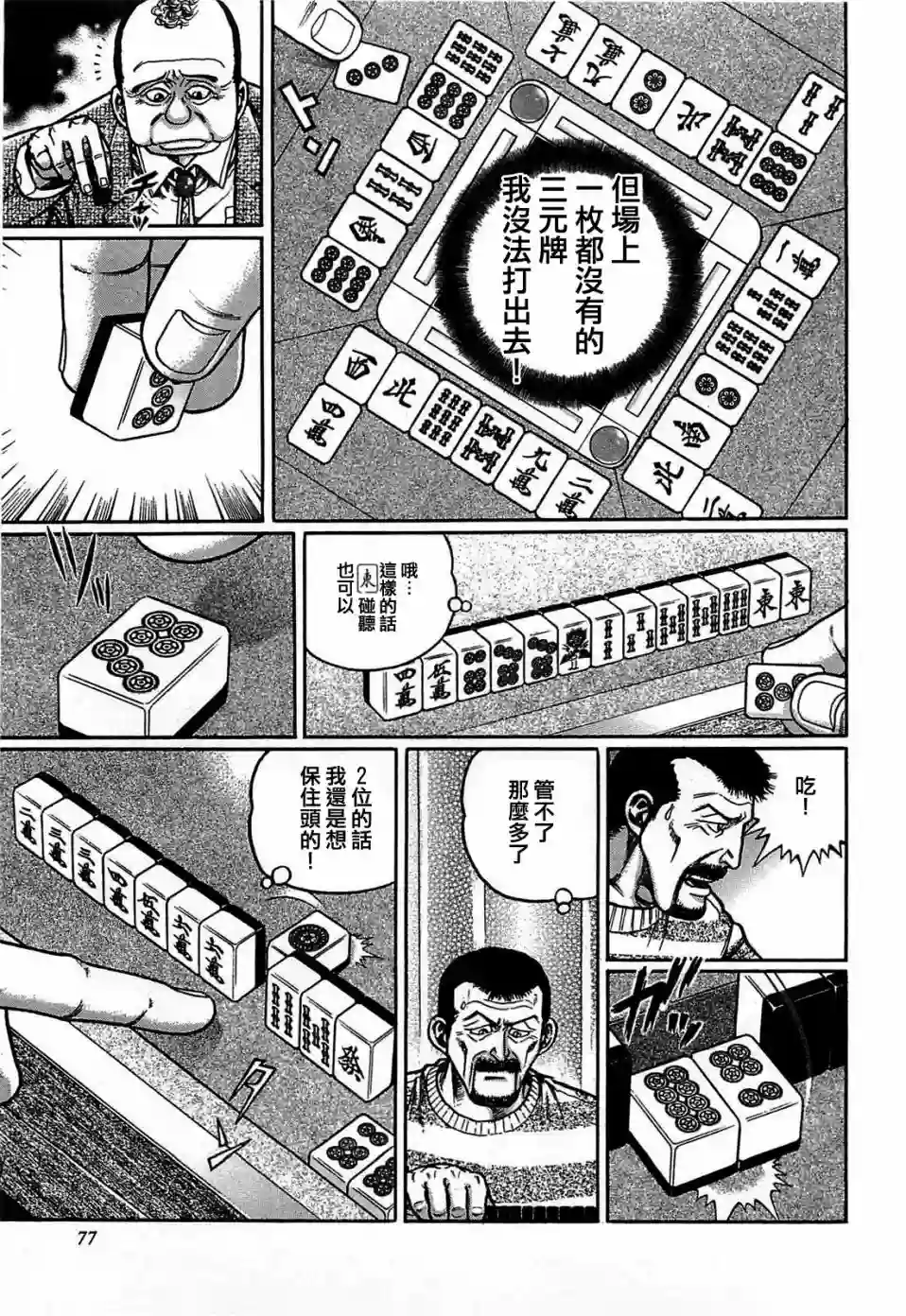 高倍率暗黑麻将列传第122话