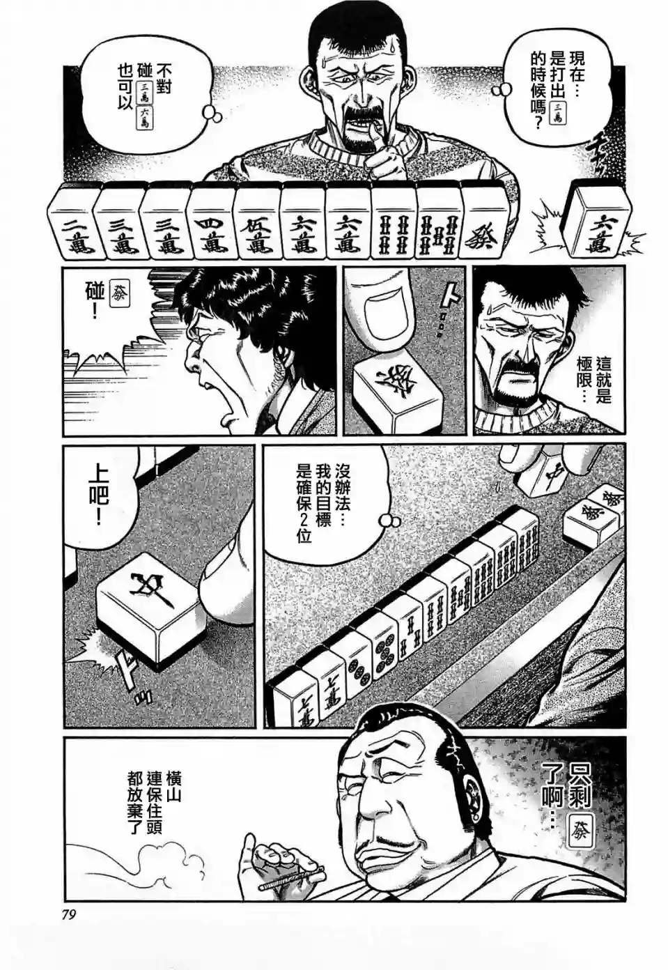 高倍率暗黑麻将列传第122话