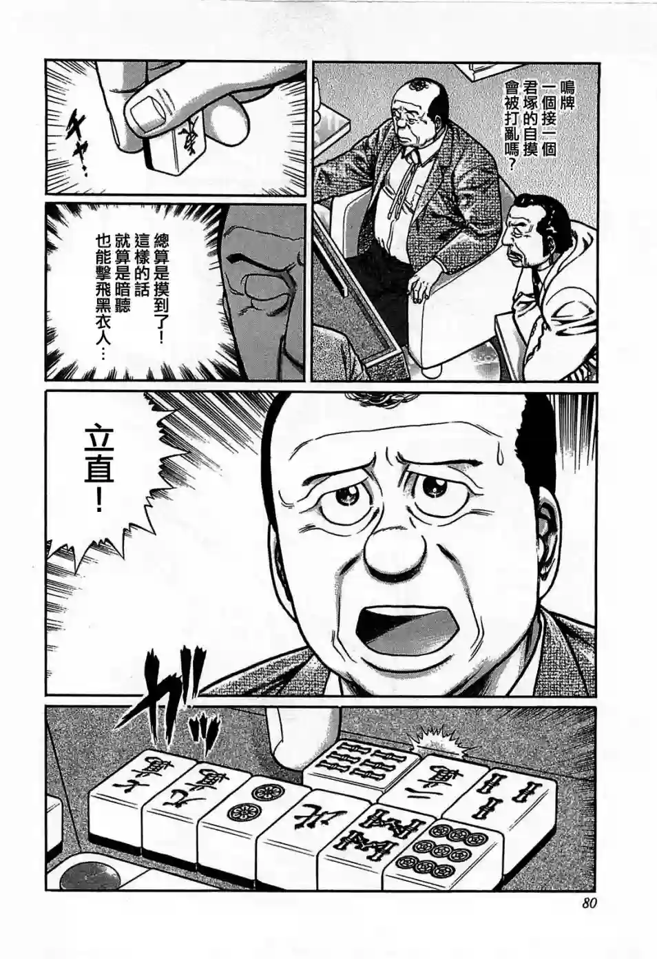 高倍率暗黑麻将列传第122话