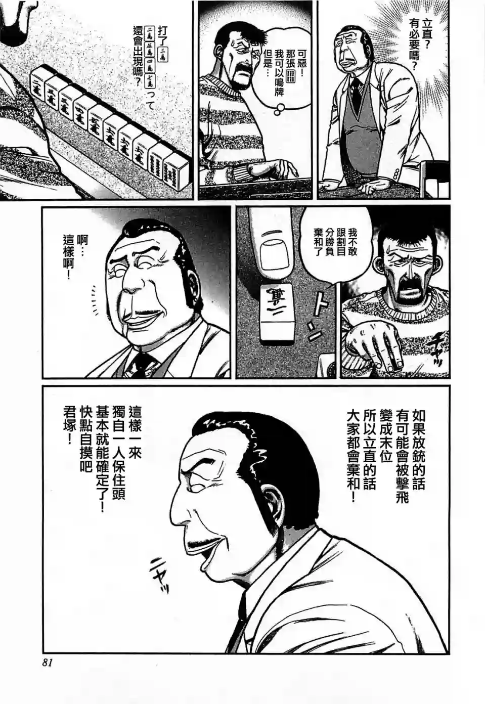 高倍率暗黑麻将列传第122话