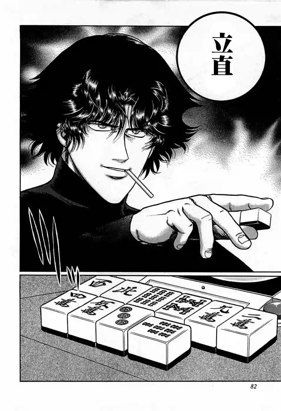 高倍率暗黑麻将列传第122话