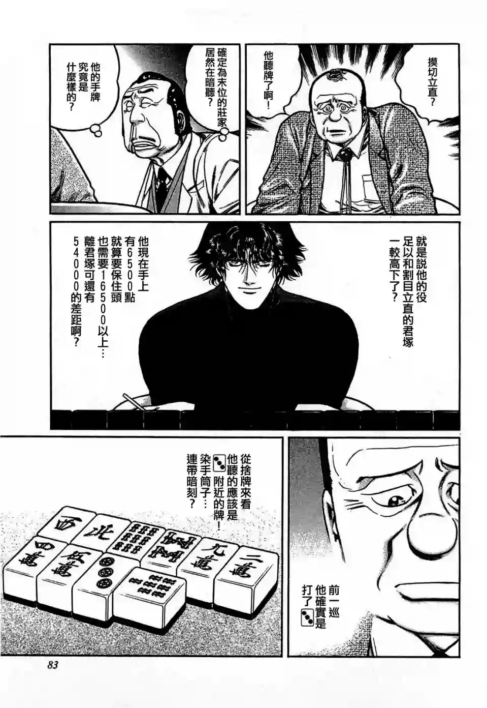 高倍率暗黑麻将列传第122话