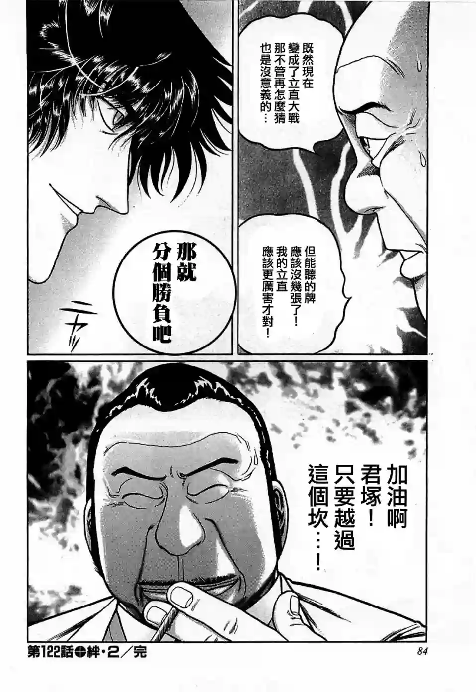 高倍率暗黑麻将列传第122话