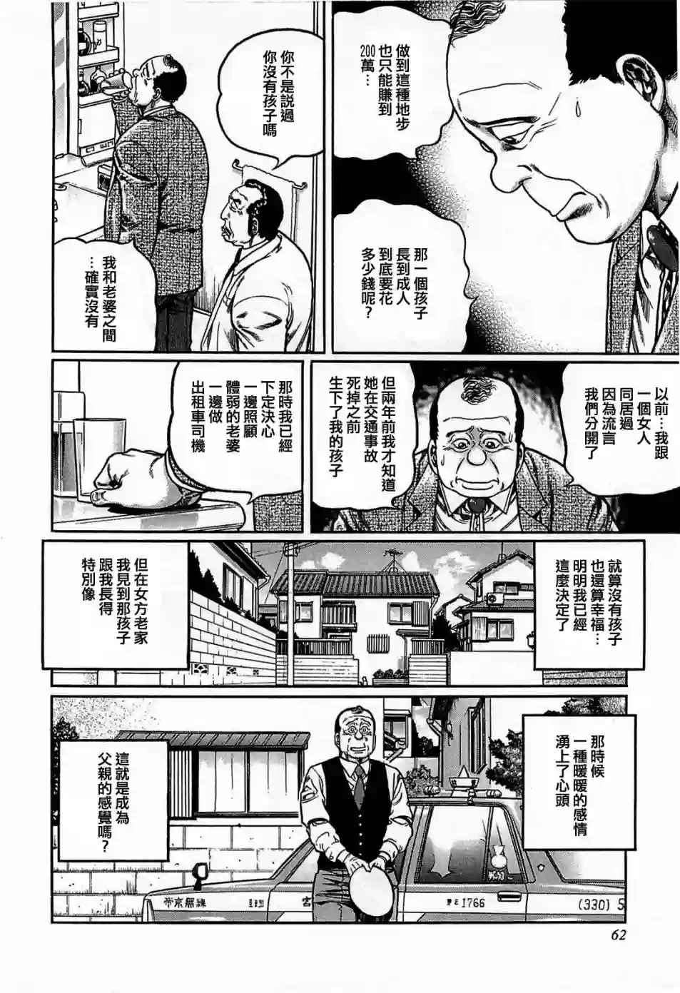 高倍率暗黑麻将列传第122话