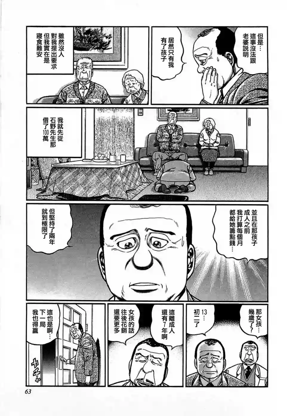 高倍率暗黑麻将列传第122话