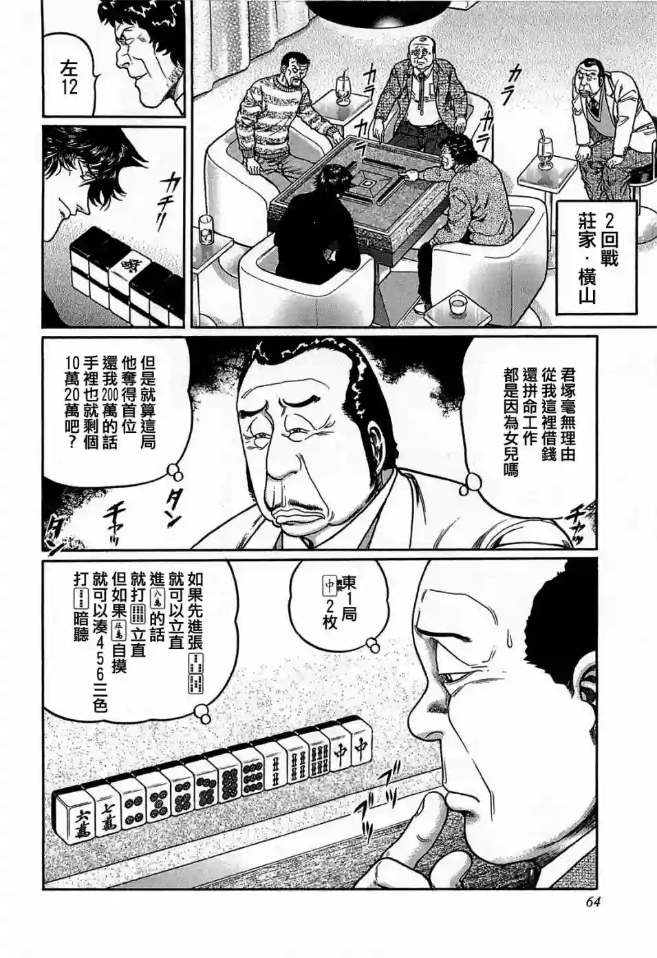 高倍率暗黑麻将列传第122话