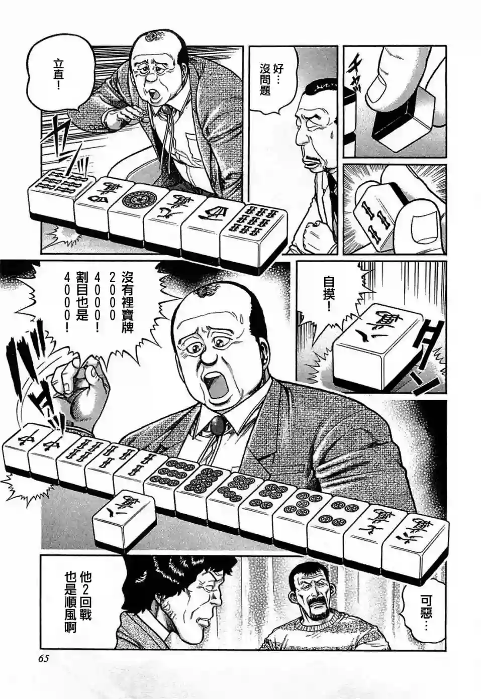 高倍率暗黑麻将列传第122话