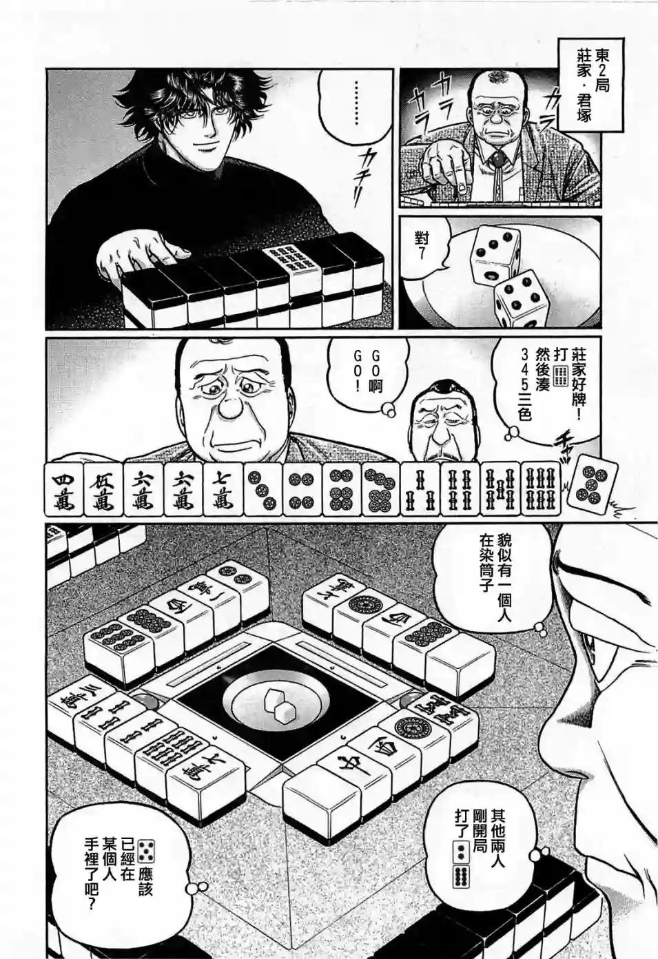 高倍率暗黑麻将列传第122话