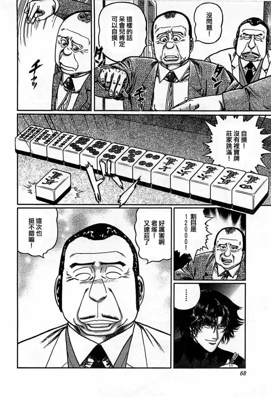 高倍率暗黑麻将列传第122话