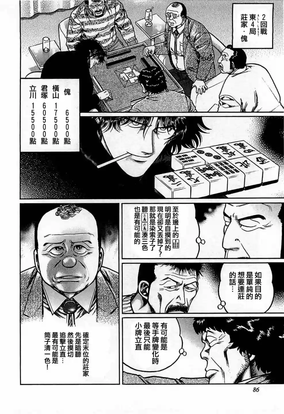 高倍率暗黑麻将列传第123话