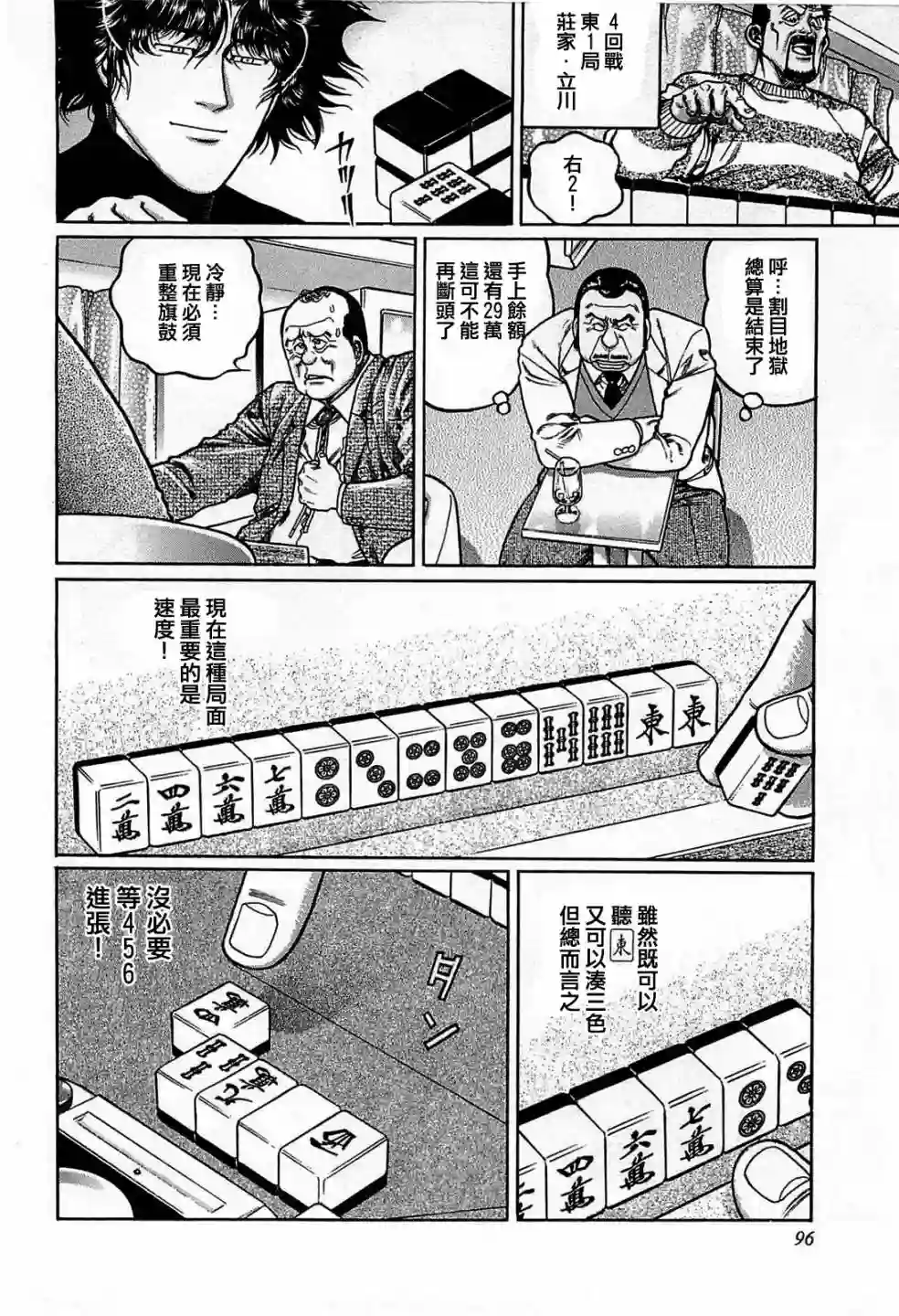 高倍率暗黑麻将列传第123话