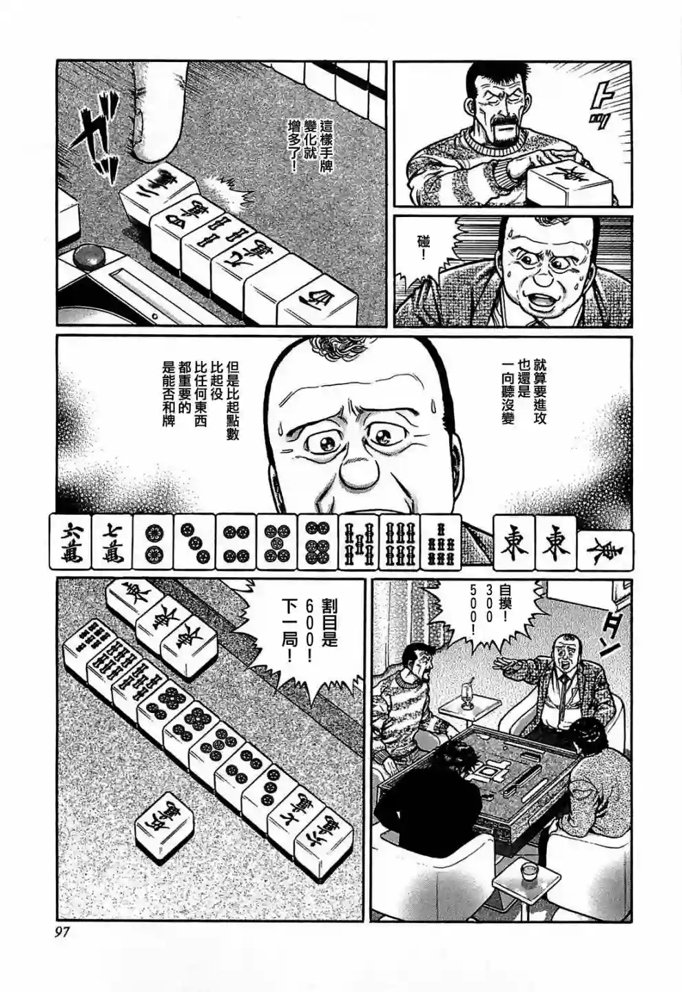 高倍率暗黑麻将列传第123话