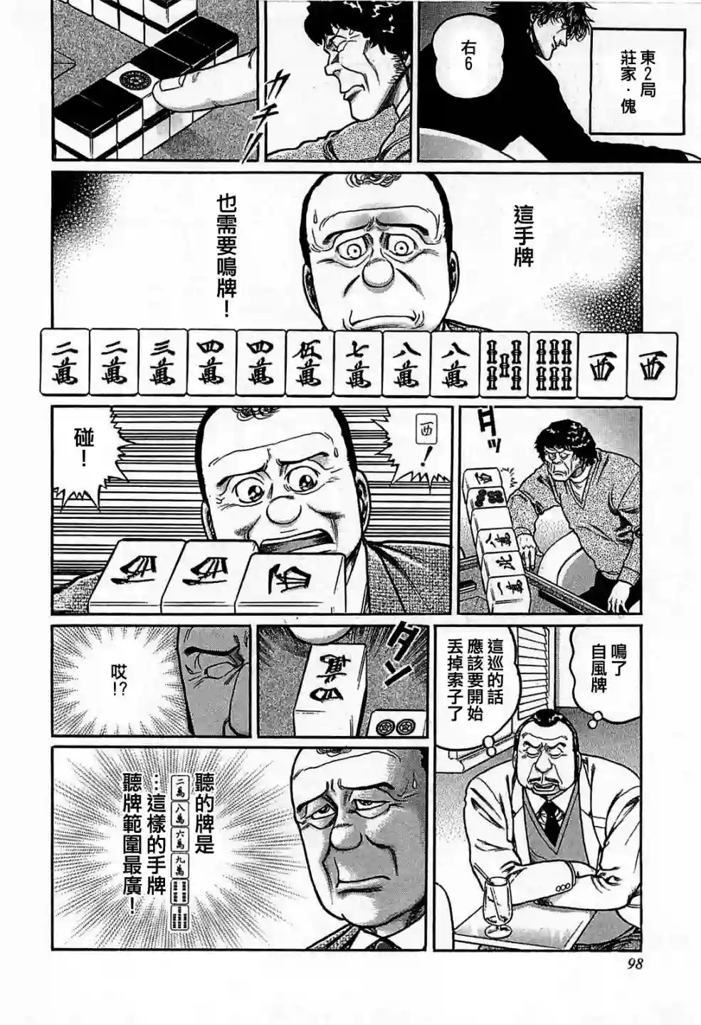 高倍率暗黑麻将列传第123话