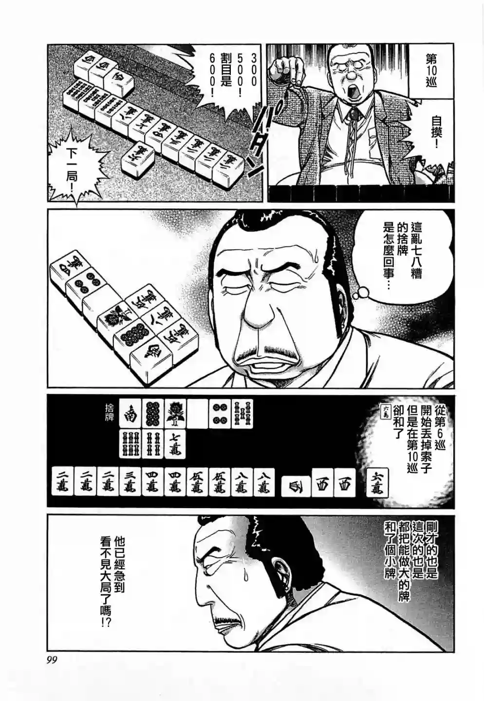 高倍率暗黑麻将列传第123话