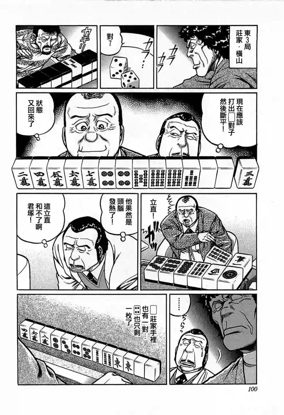 高倍率暗黑麻将列传第123话