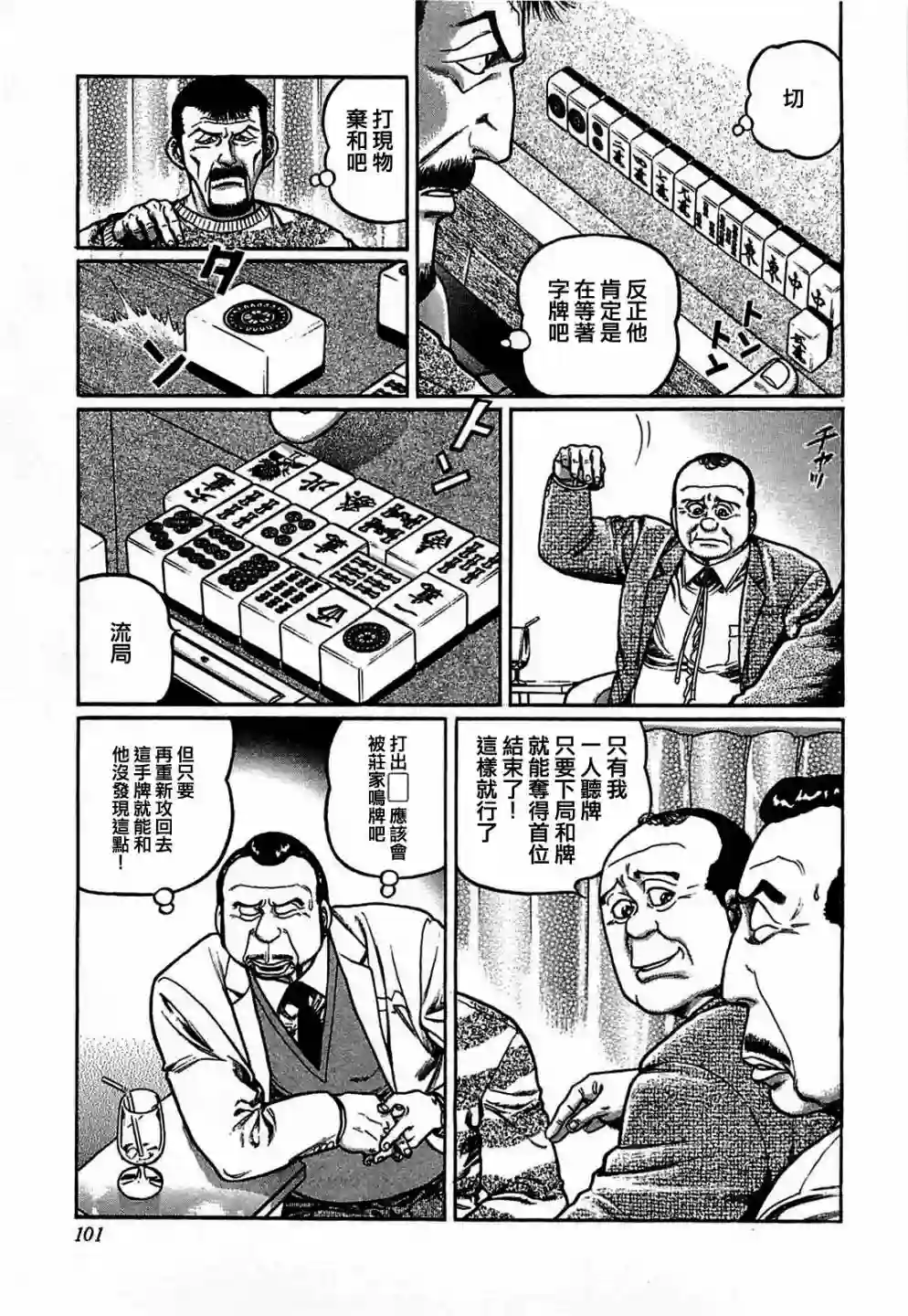 高倍率暗黑麻将列传第123话