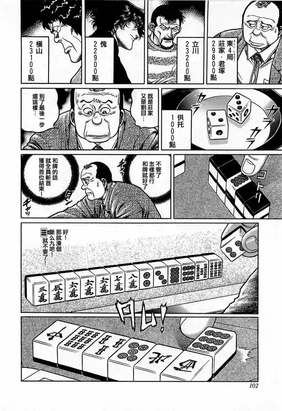 高倍率暗黑麻将列传第123话