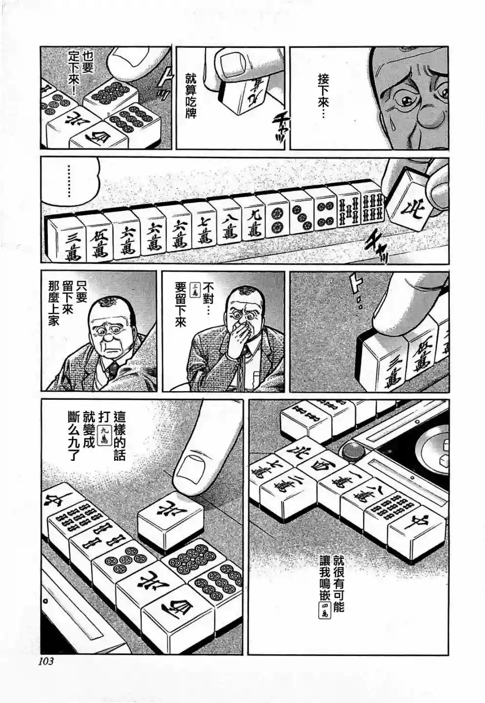 高倍率暗黑麻将列传第123话