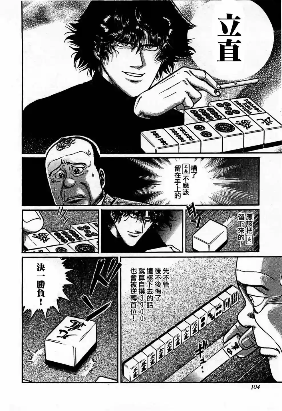 高倍率暗黑麻将列传第123话