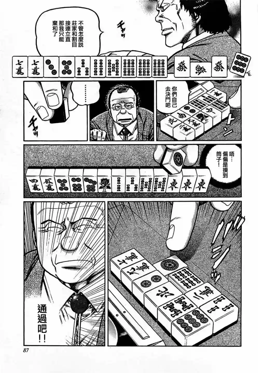 高倍率暗黑麻将列传第123话