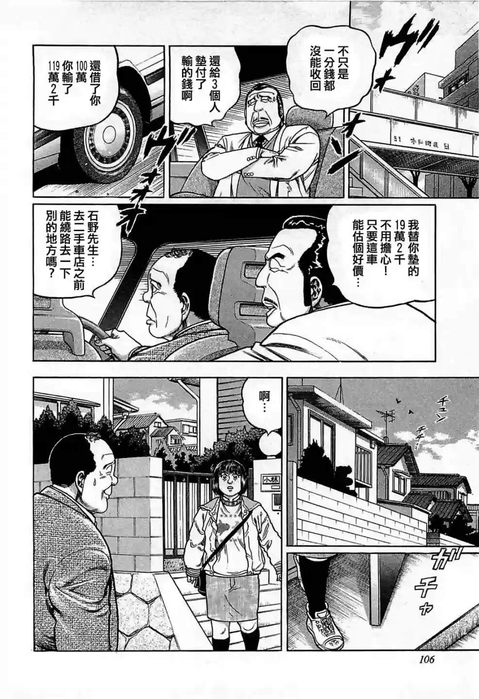 高倍率暗黑麻将列传第123话