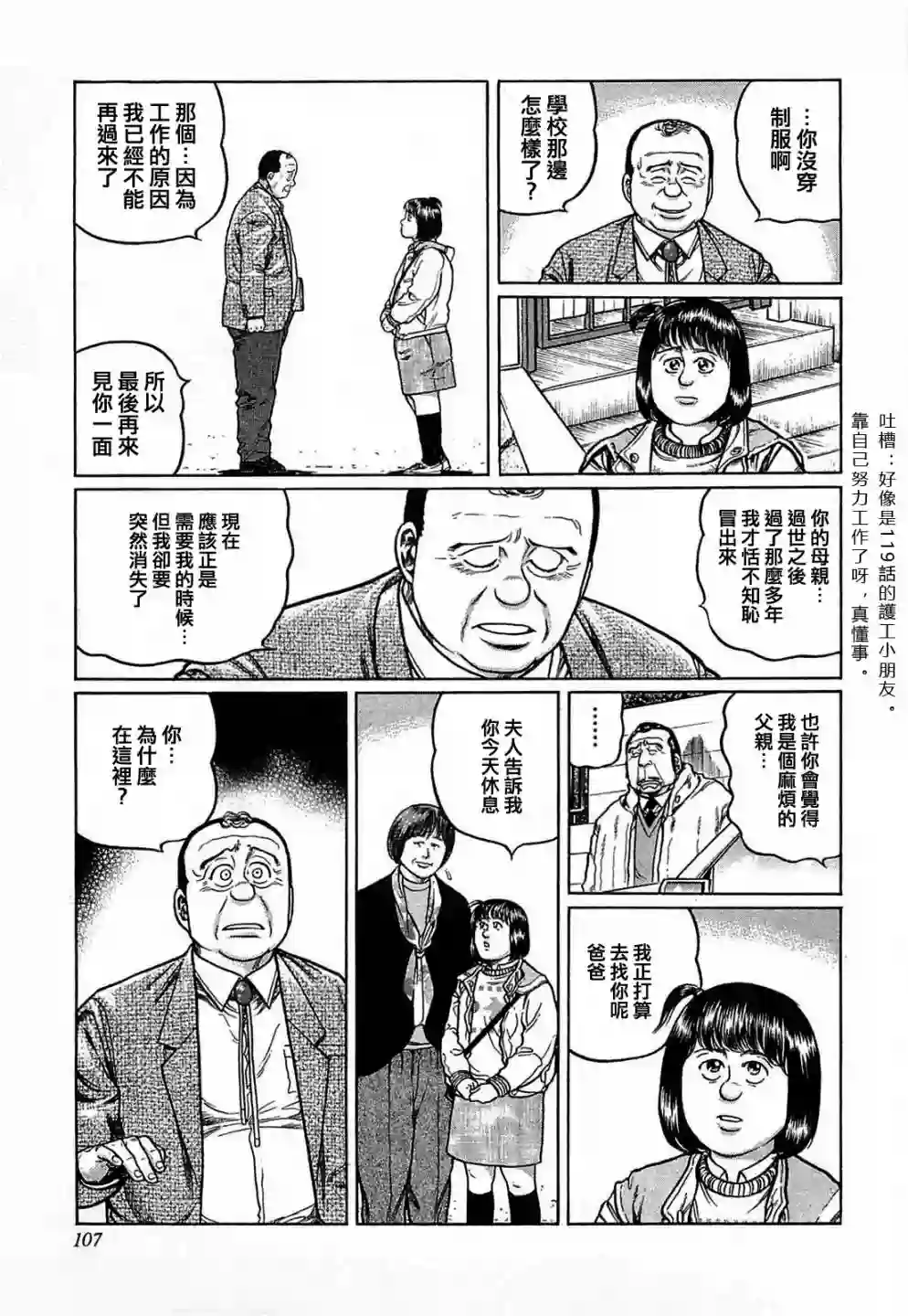 高倍率暗黑麻将列传第123话