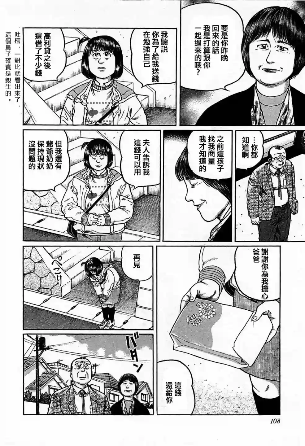 高倍率暗黑麻将列传第123话