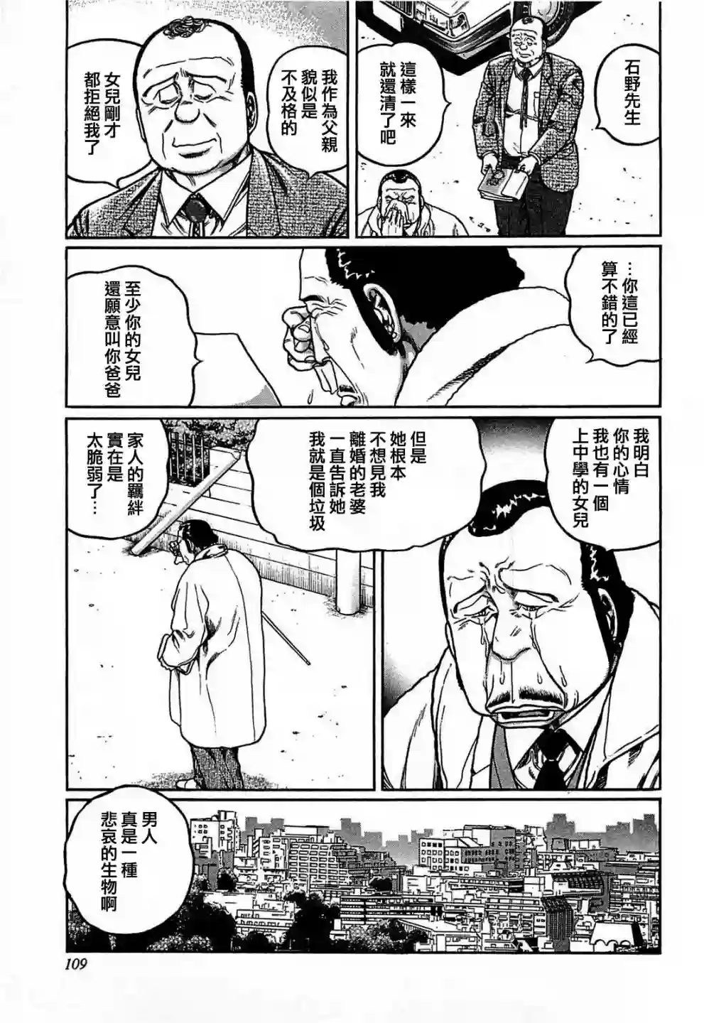 高倍率暗黑麻将列传第123话