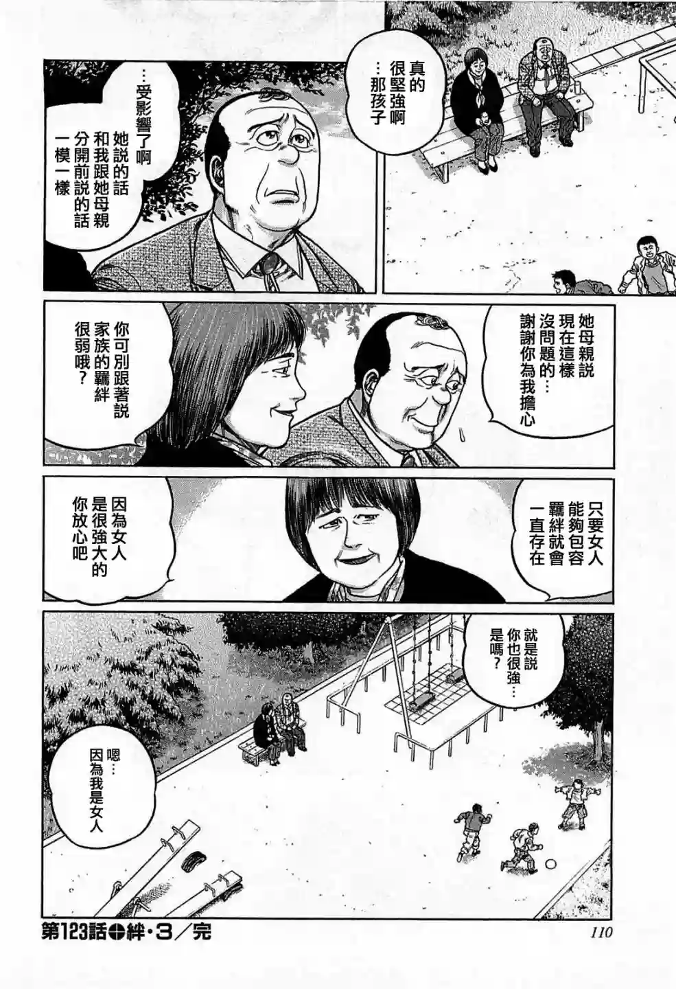 高倍率暗黑麻将列传第123话