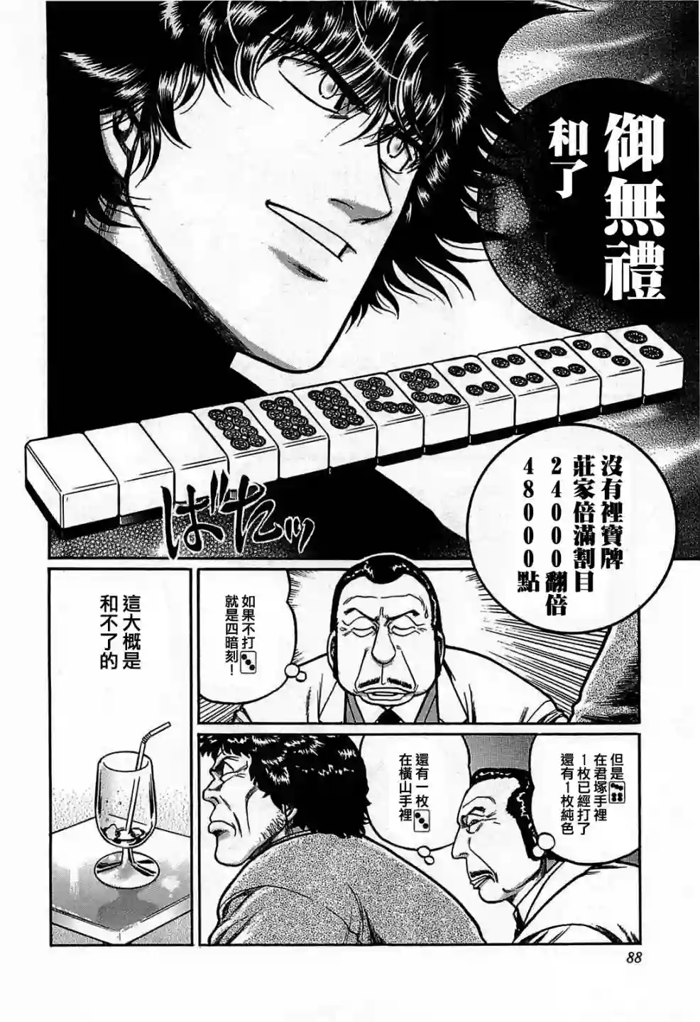 高倍率暗黑麻将列传第123话