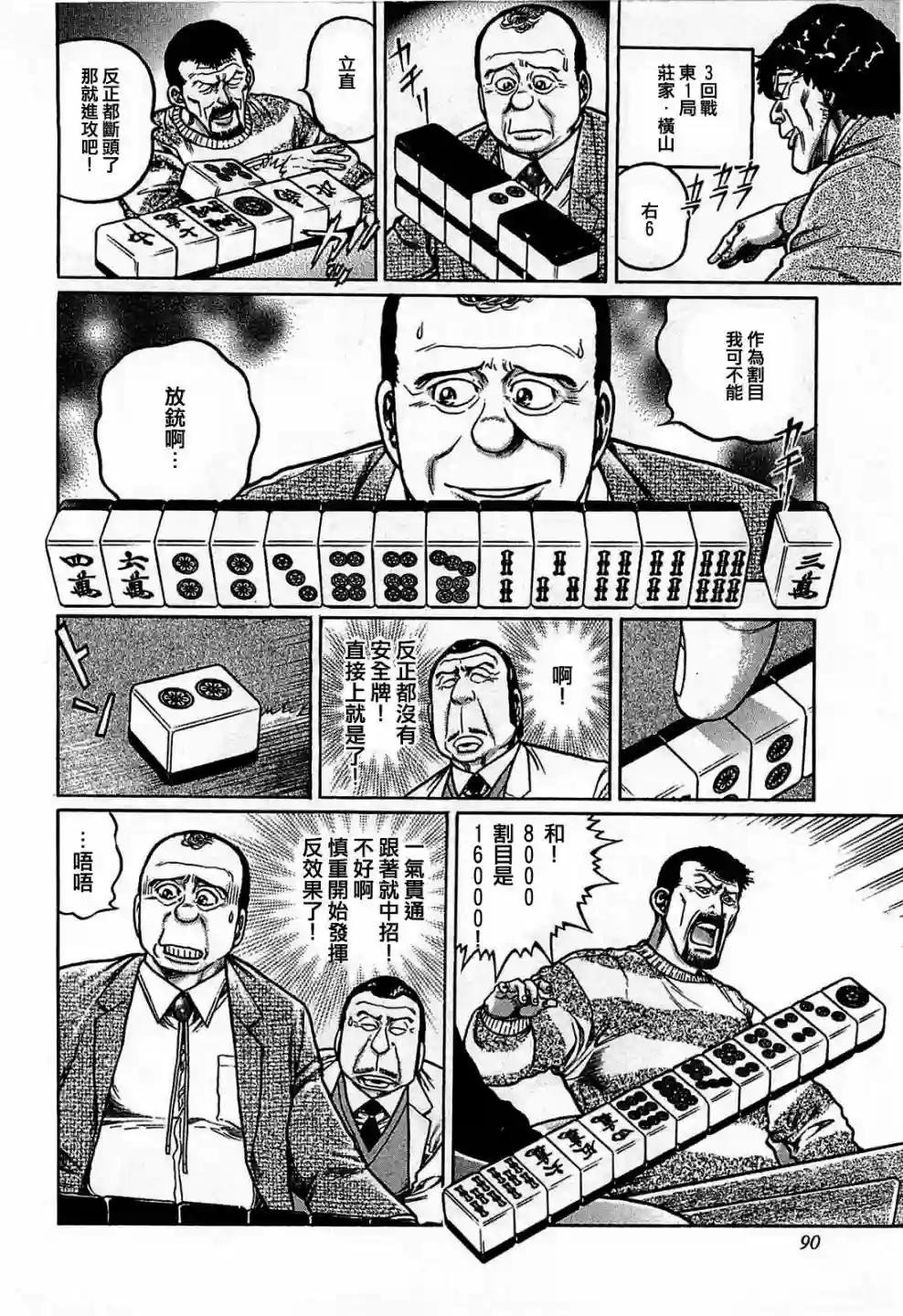 高倍率暗黑麻将列传第123话