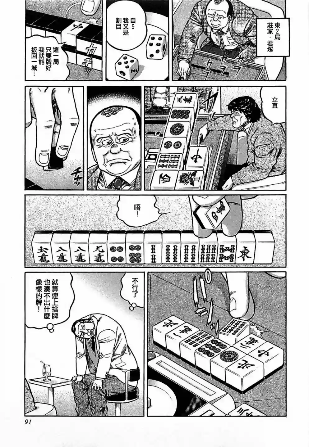 高倍率暗黑麻将列传第123话