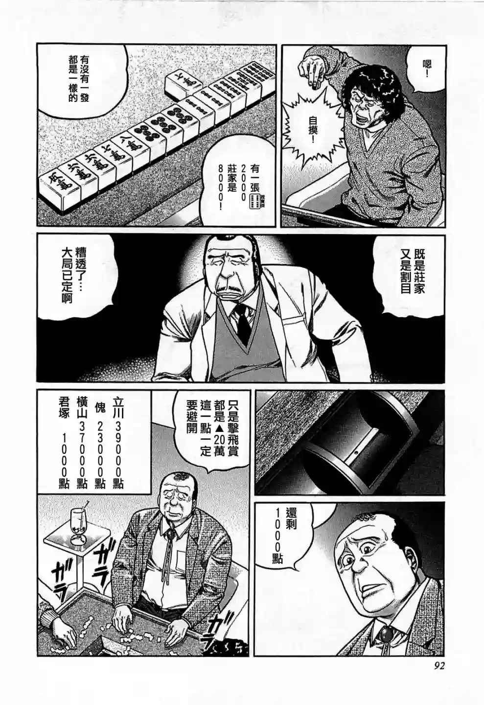 高倍率暗黑麻将列传第123话