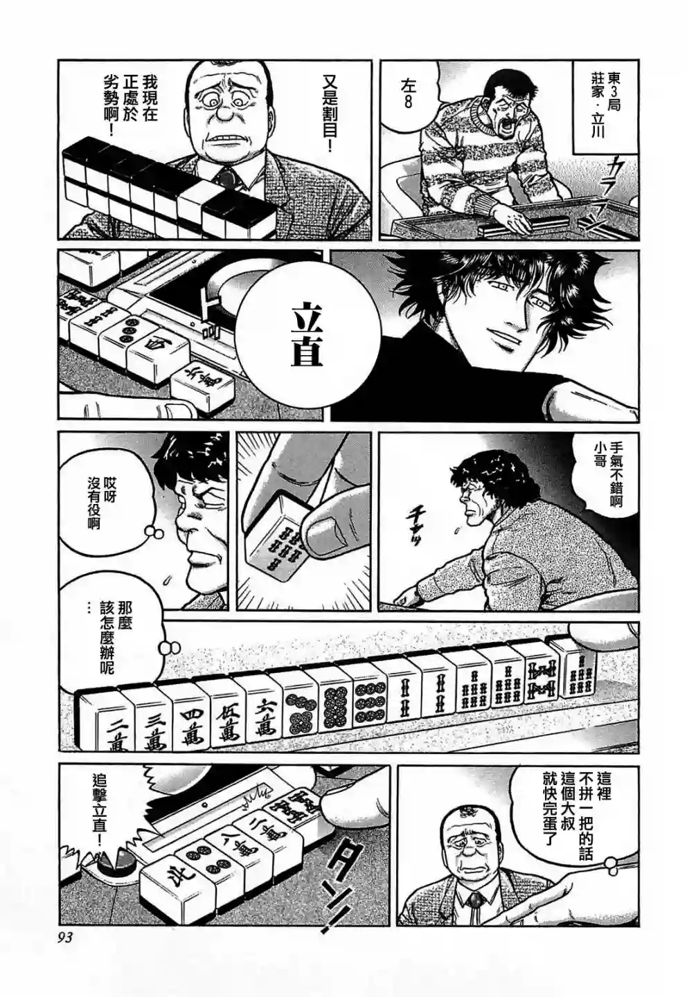 高倍率暗黑麻将列传第123话