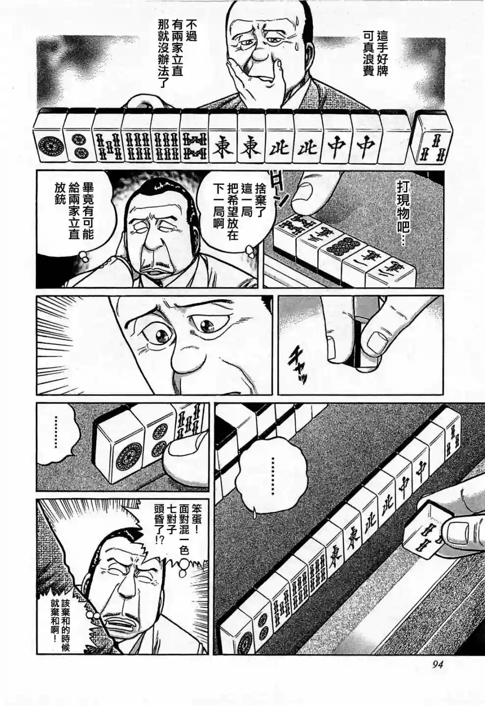 高倍率暗黑麻将列传第123话