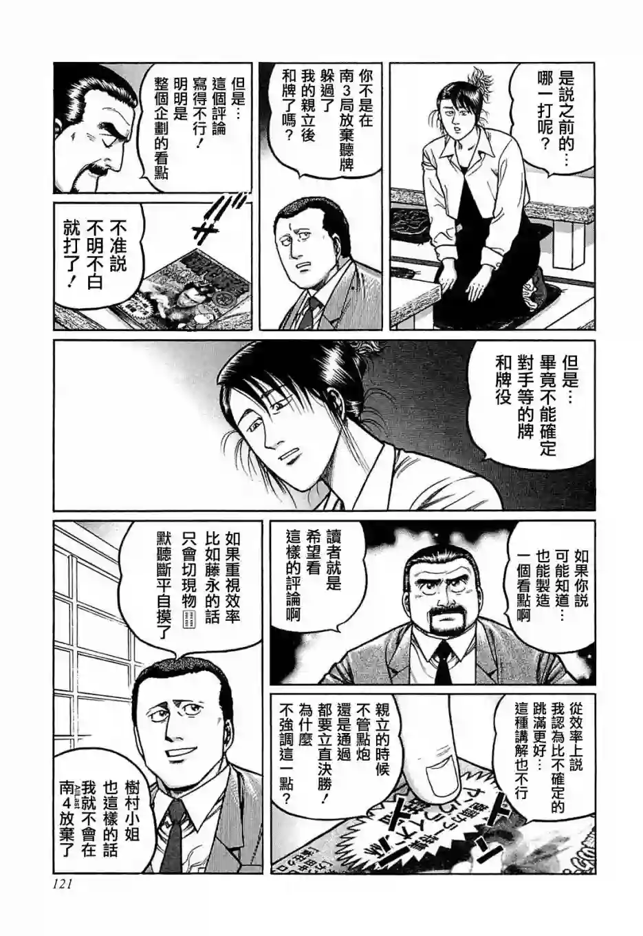 高倍率暗黑麻将列传第124话