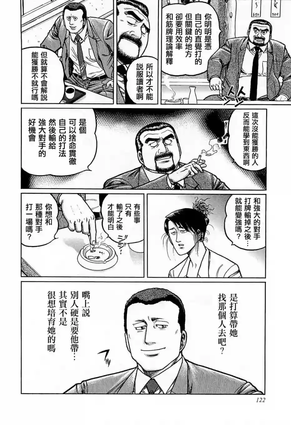 高倍率暗黑麻将列传第124话