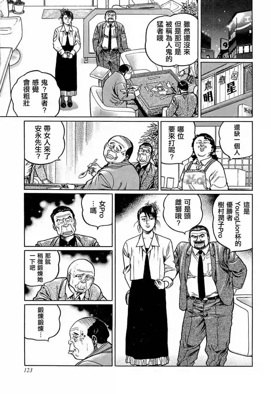 高倍率暗黑麻将列传第124话