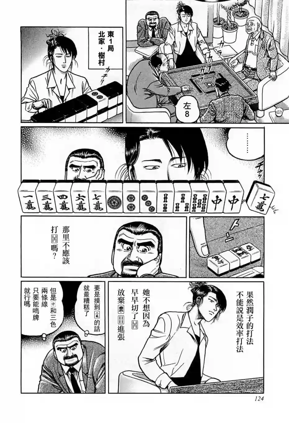 高倍率暗黑麻将列传第124话