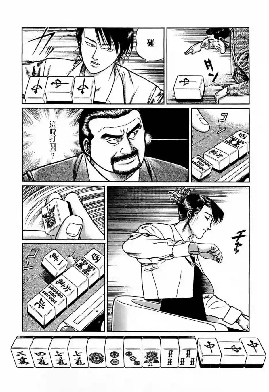 高倍率暗黑麻将列传第124话