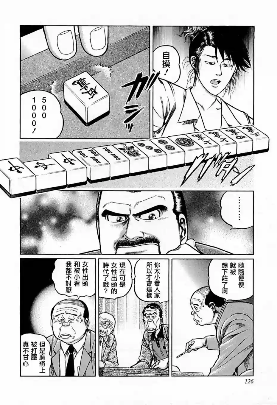 高倍率暗黑麻将列传第124话